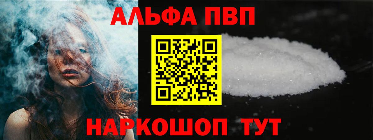 Alpha PVP кристаллы Белорецк