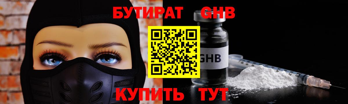 Бутират BDO  БУТИРАТ  Белорецк  Вход с VPN 