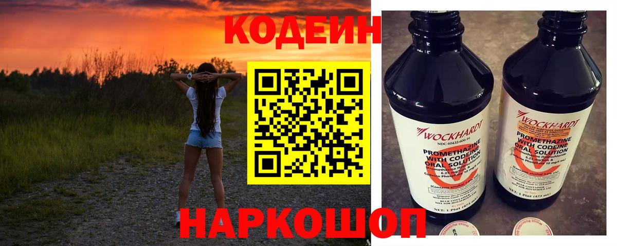 Кодеин напиток Lean (лин)  Кодеин напиток Lean (лин)  Белорецк  Вход с VPN 