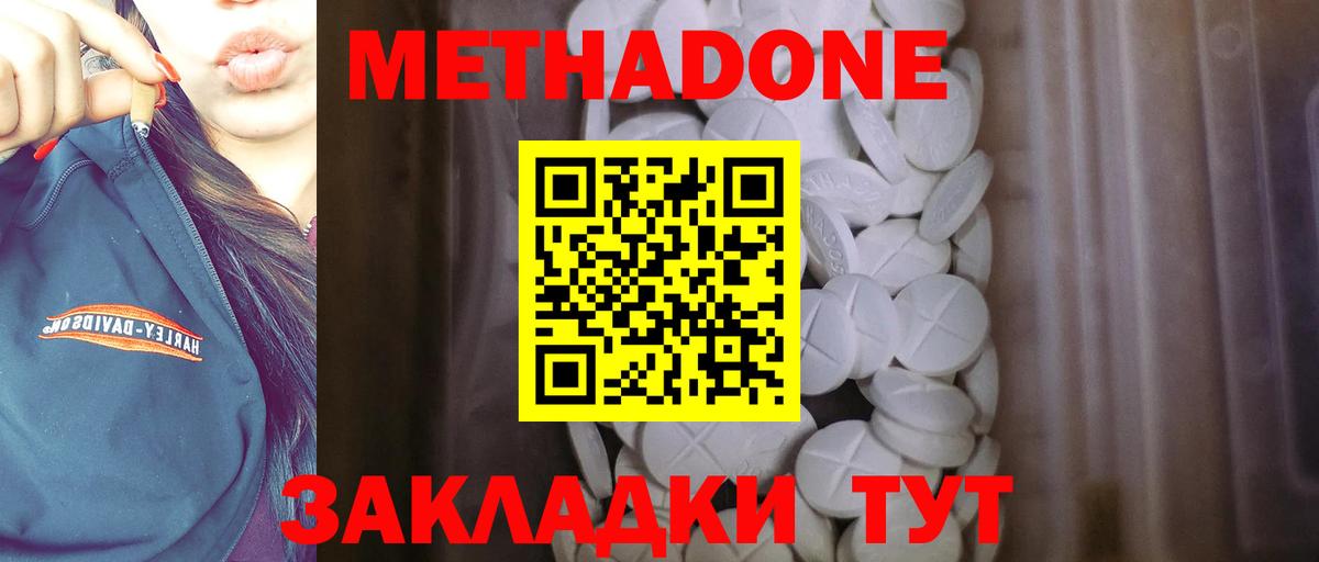 МЕТАДОН VHQ Белорецк