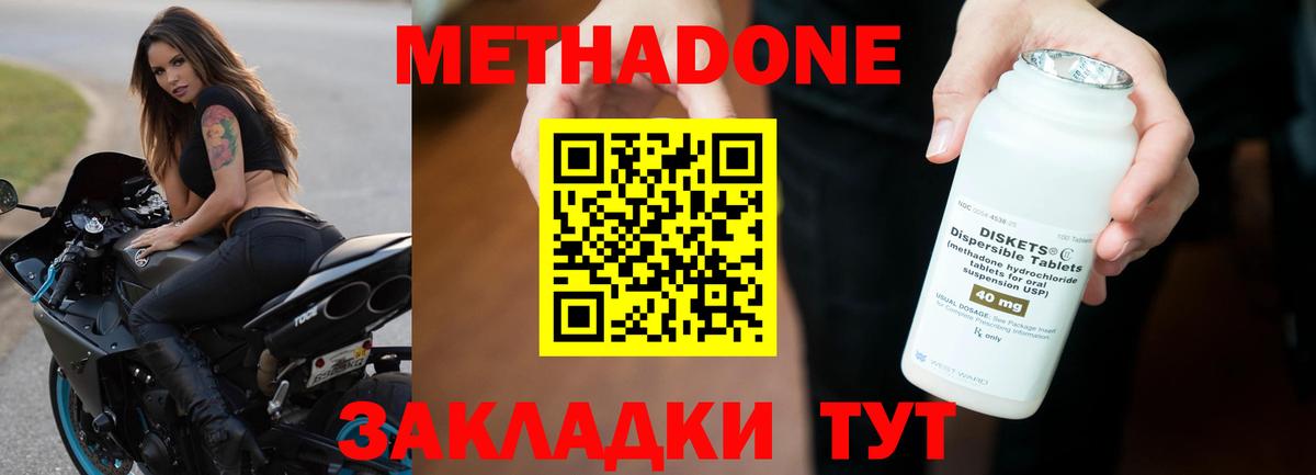 Метадон methadone  МЕТАДОН methadone  сайты даркнета формула  МЕГА вход  Белорецк  Вход с VPN 